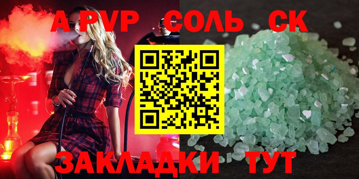 Альфа ПВП Crystall  Alpha PVP крисы CK  Кинель  закладки  Вход с VPN 