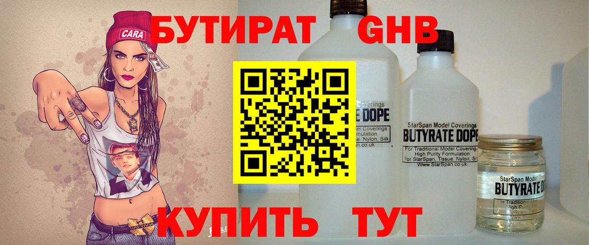 Бутират 99%  Вход с VPN  Кинель 