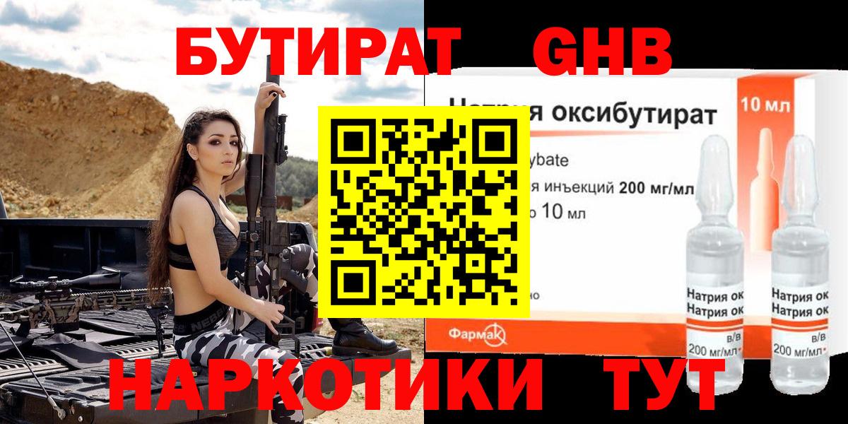 Бутират BDO Кинель