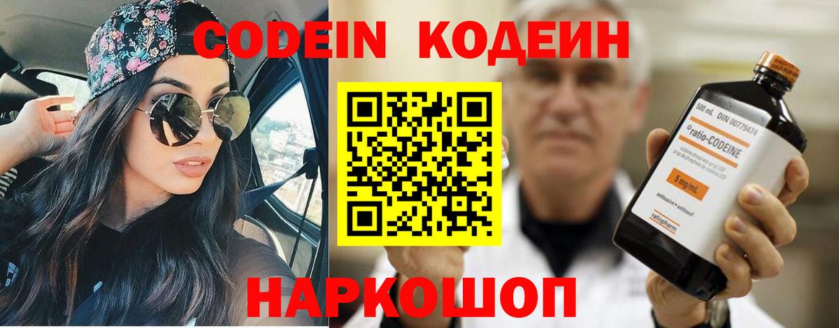 Кодеин напиток Lean (лин) Кинель