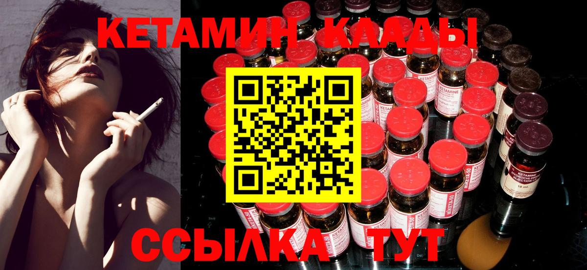 Кетамин VHQ  Вход с VPN  мориарти наркотические препараты  КЕТАМИН VHQ  Кинель 