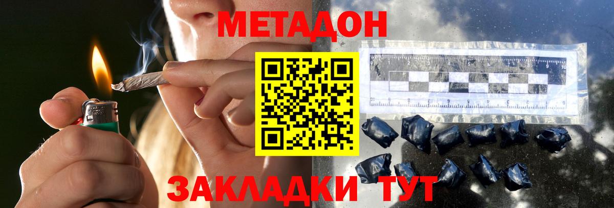 МЕТАДОН VHQ Кинель